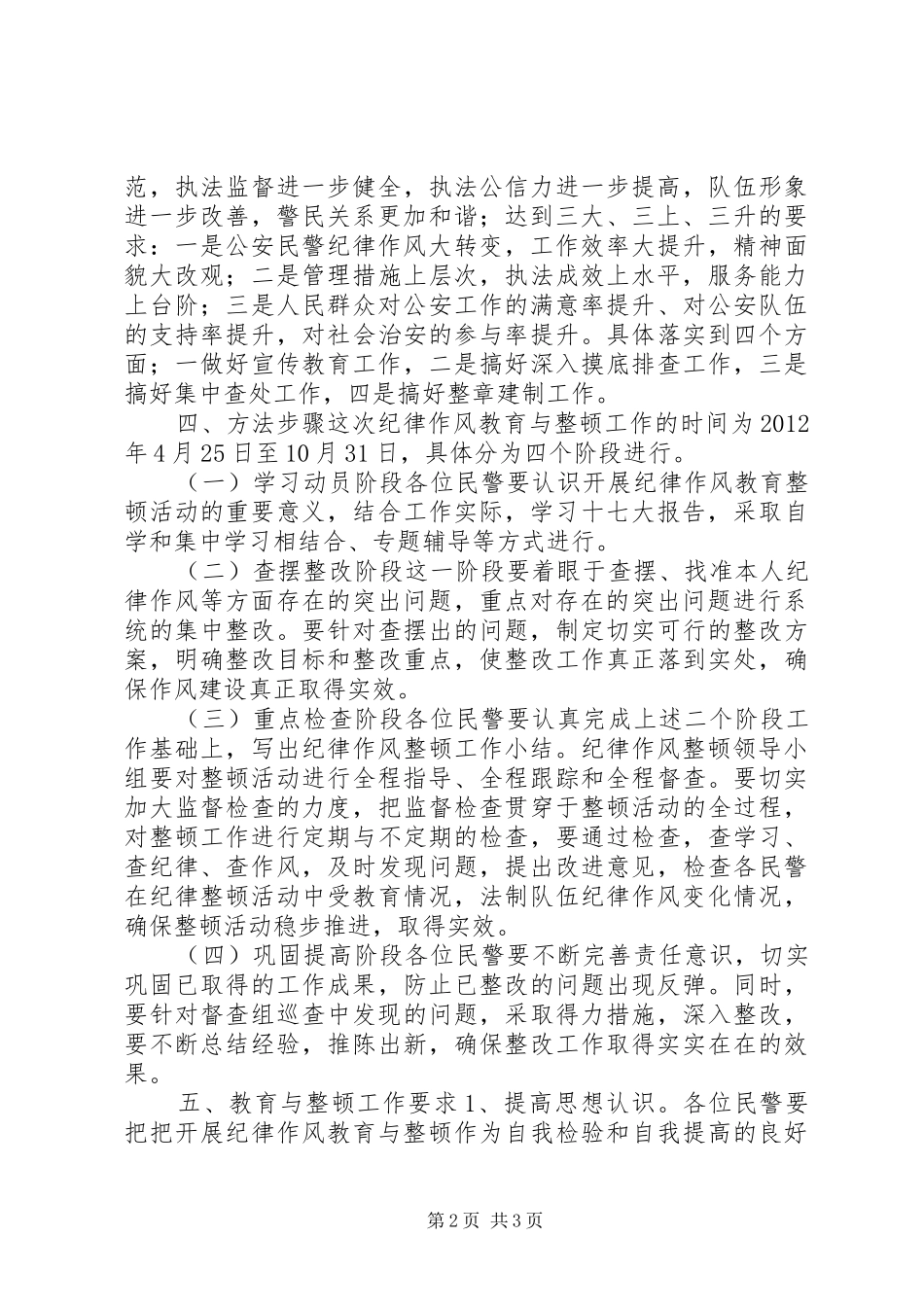 开展纪律作风教育与整顿活动实施方案_第2页