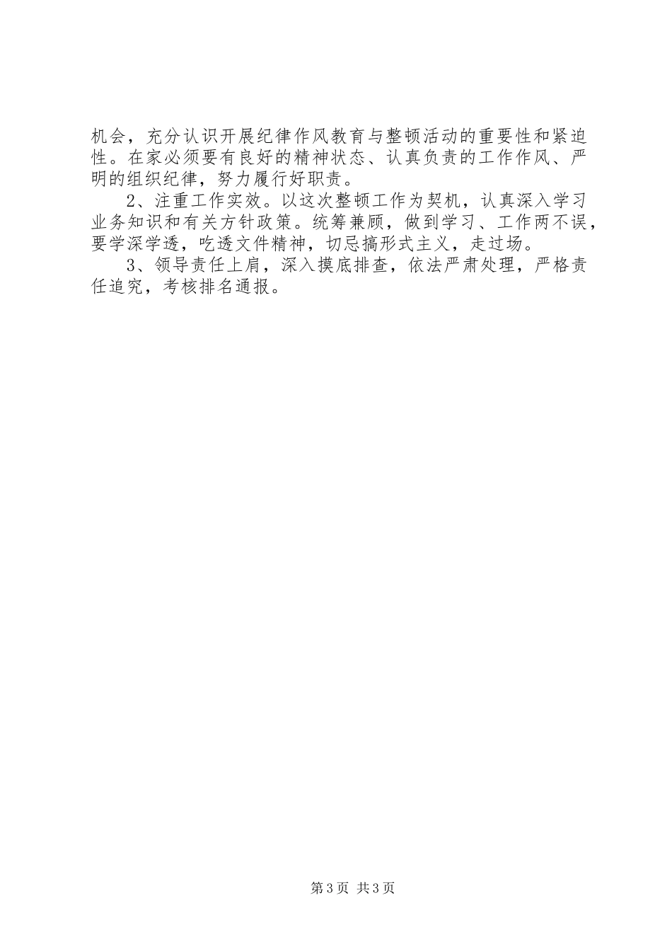 开展纪律作风教育与整顿活动实施方案_第3页