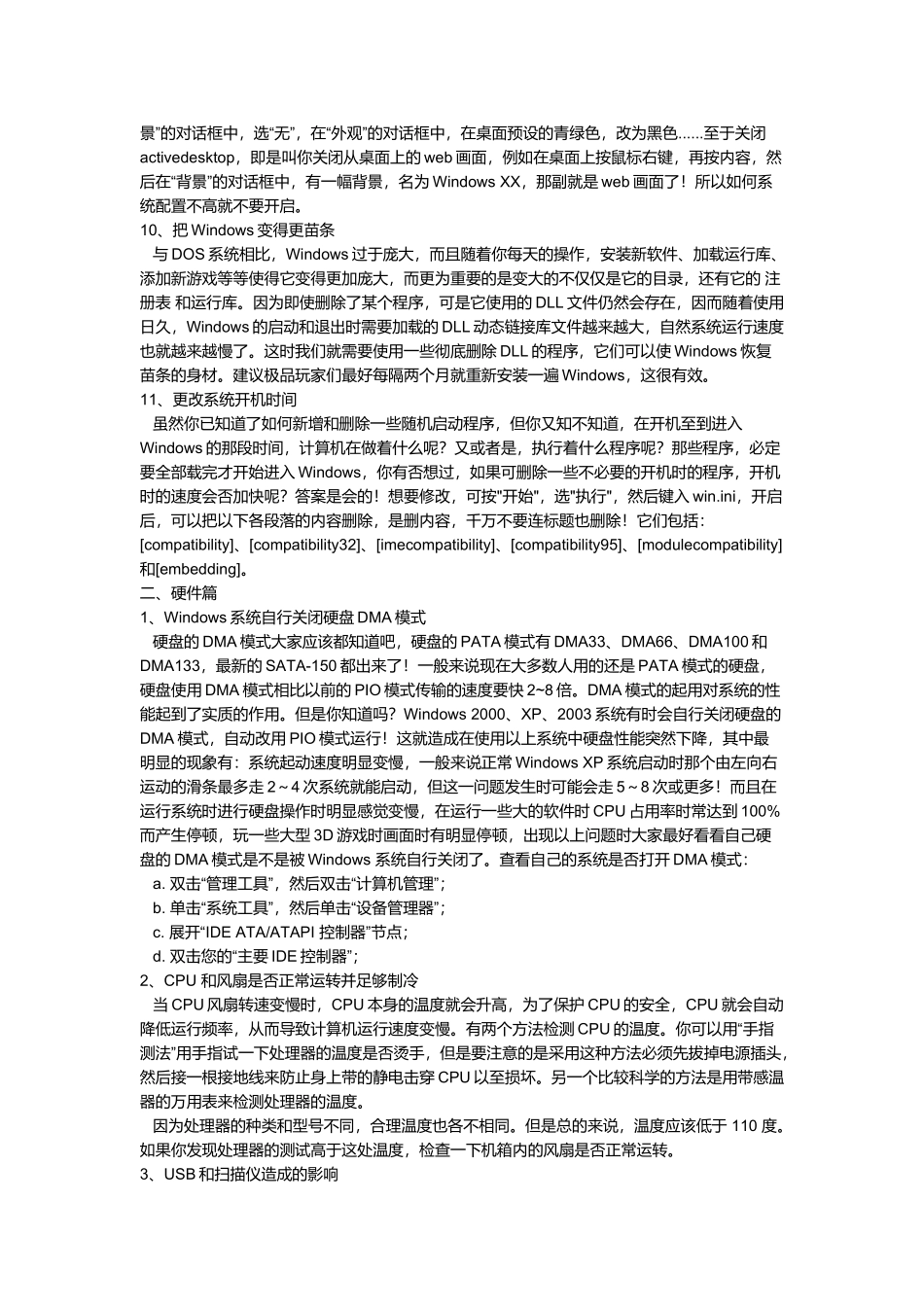 电脑速度问题探讨_第2页