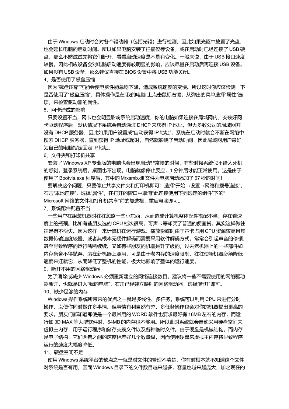 电脑速度问题探讨_第3页