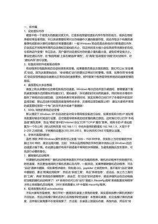 电脑速度问题探讨