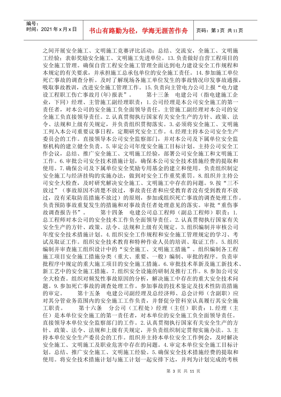 建筑施工安全管理制度(doc11)(1)_第3页