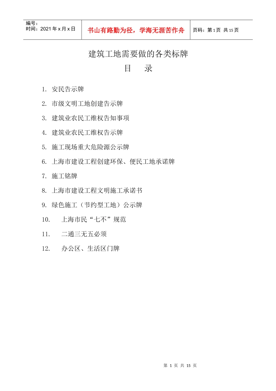 建筑工地制作张挂的各类标牌_第1页