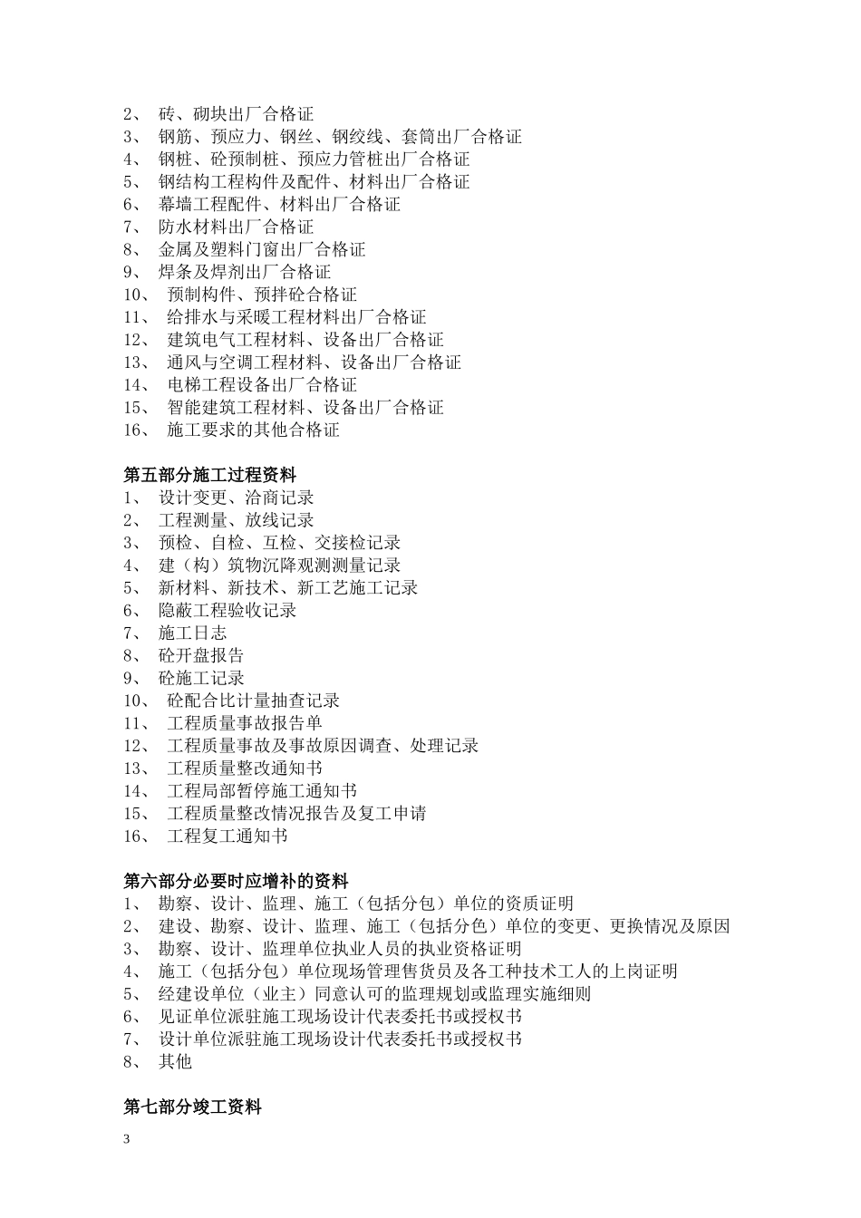 建筑资料员一本通_第3页