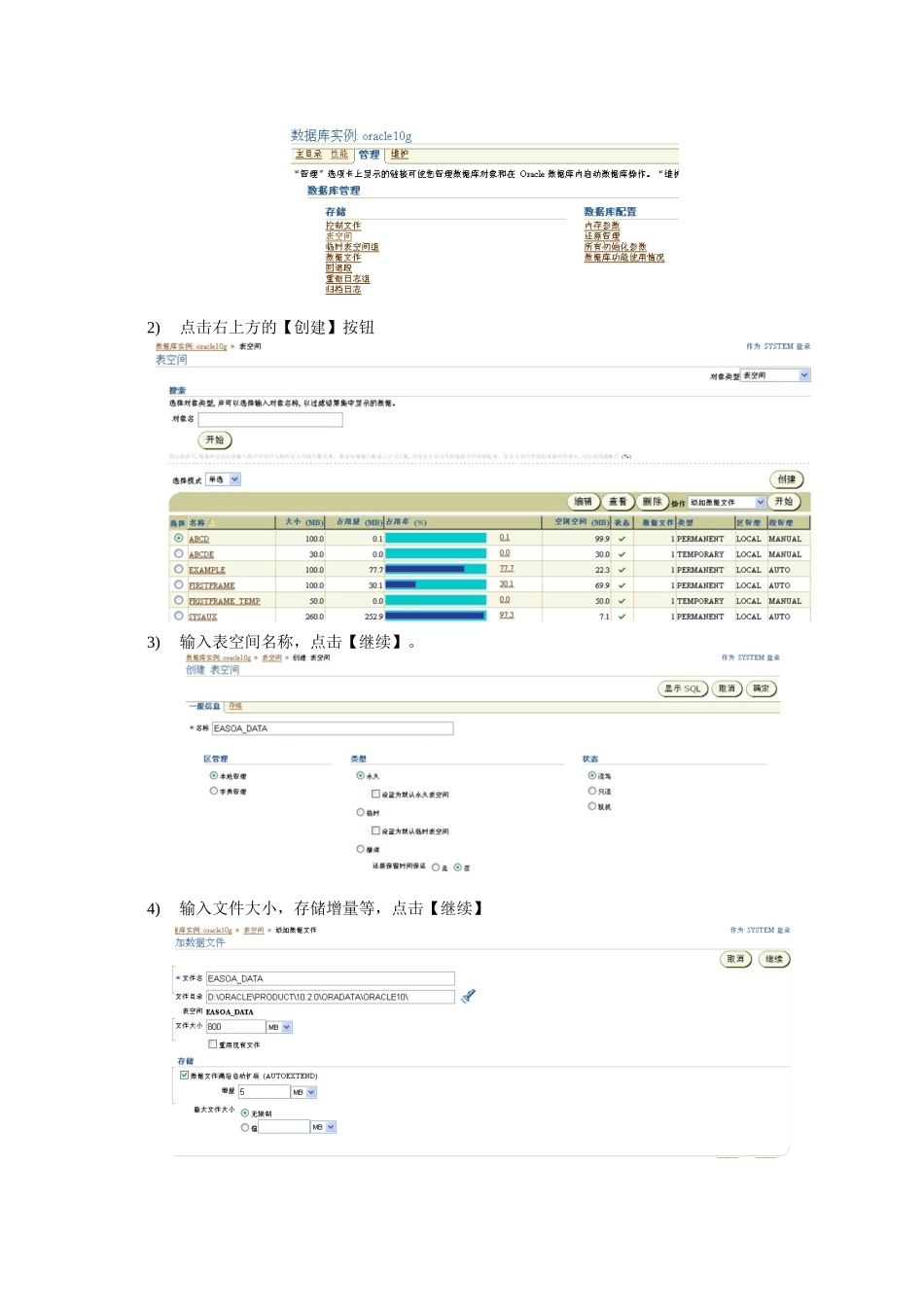 论手动部署OA库之Oracle版_第2页
