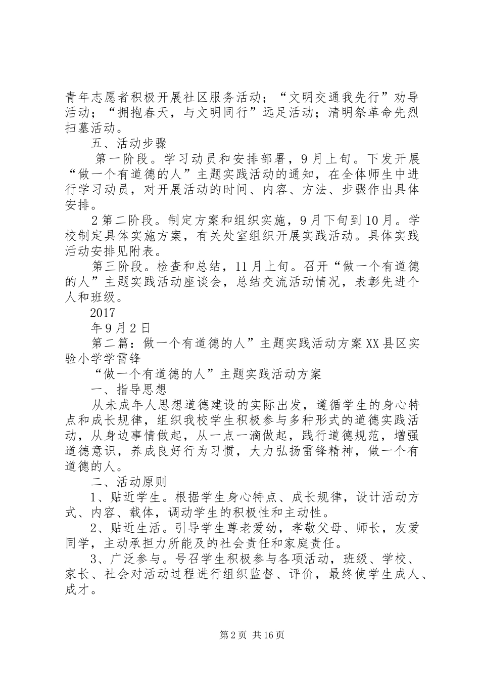 做一个有道德的人主题实践活动方案_第2页