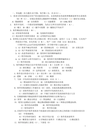 软件工程试卷A