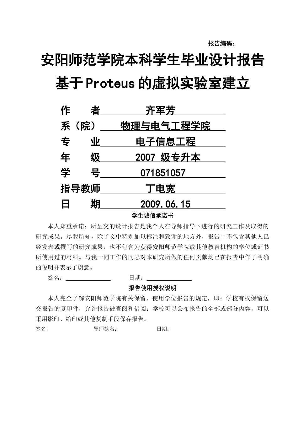 基于proteus的虚拟实验室建立_第1页