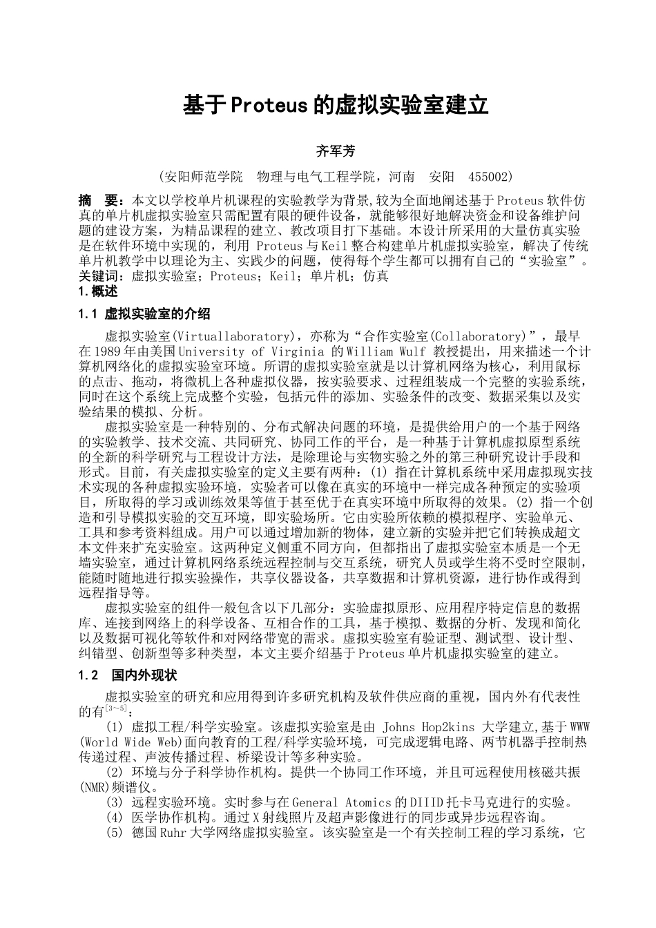 基于proteus的虚拟实验室建立_第2页