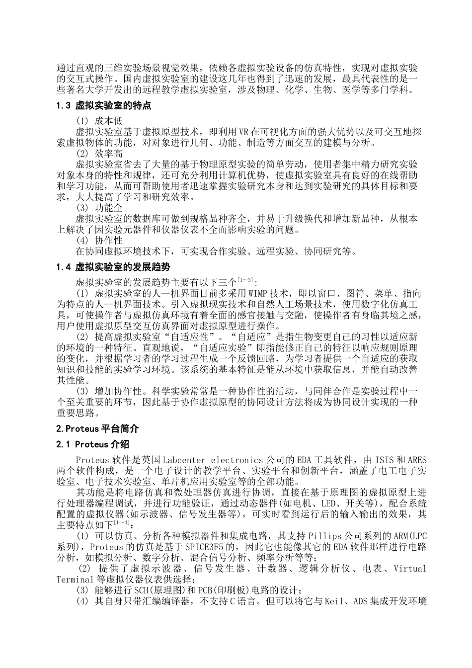 基于proteus的虚拟实验室建立_第3页