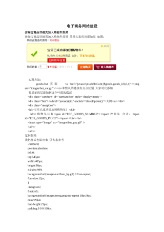 电子商务网站建设