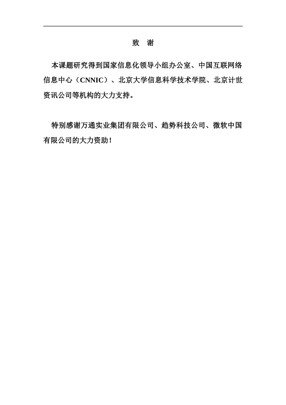 我国电子政务的研究报告_第2页