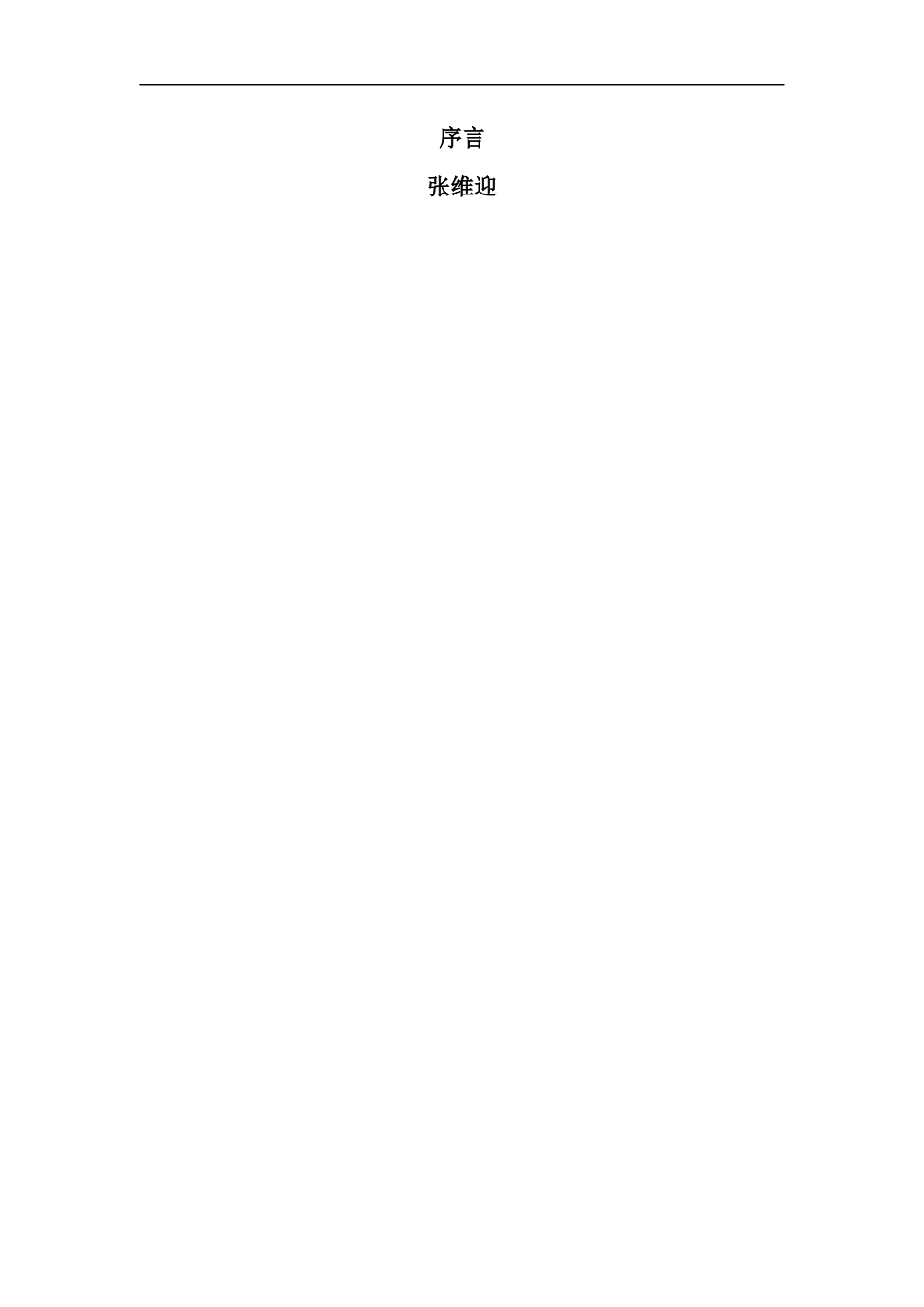 我国电子政务的研究报告_第3页