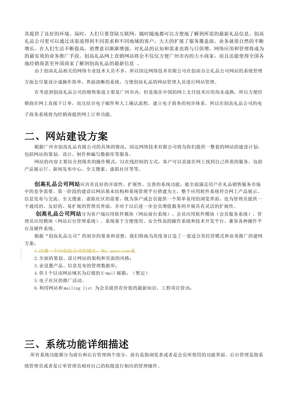 某某礼品公司电子商务解决方案(doc 13)_第2页