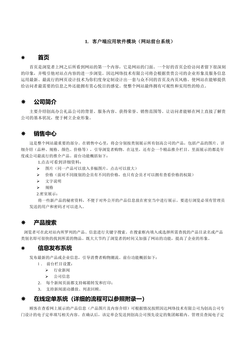某某礼品公司电子商务解决方案(doc 13)_第3页