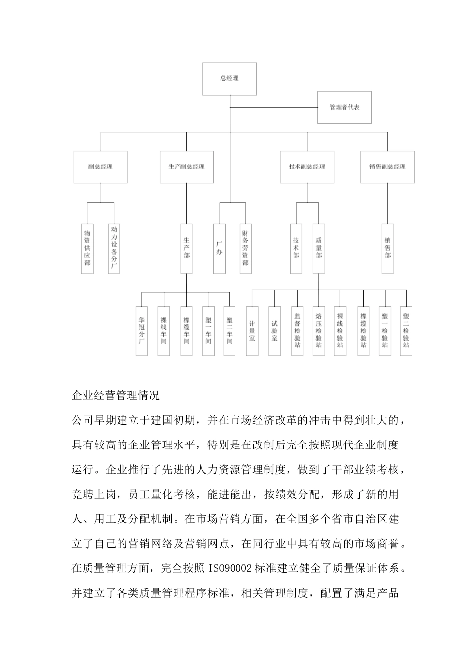 用友ERP-U8应用案例分析_第3页
