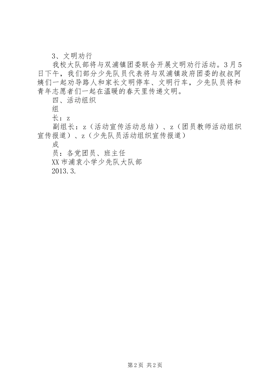 浦袁小学学雷锋活动方案_第2页