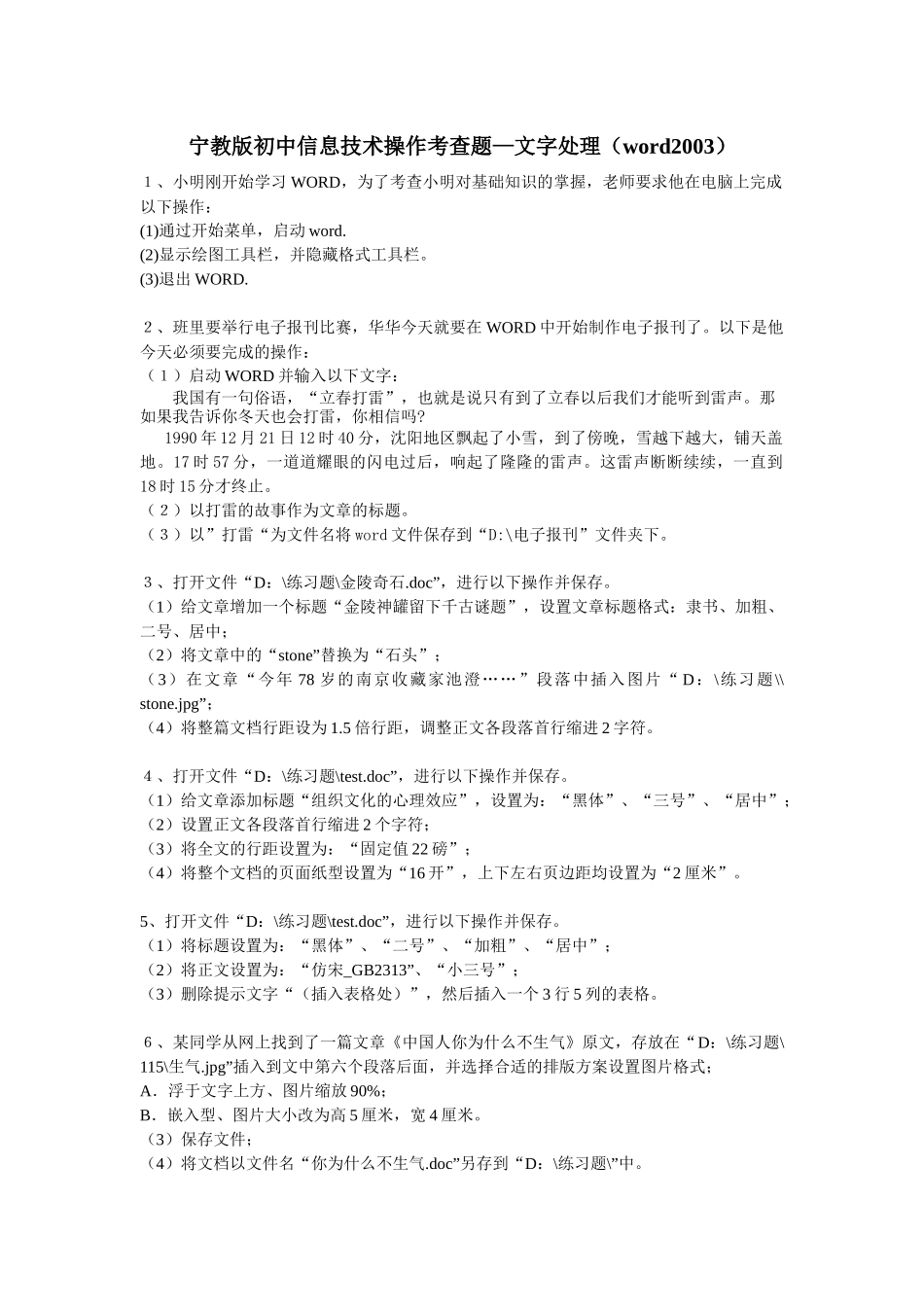 宁教版初中信息技术操作之文字处理_第1页