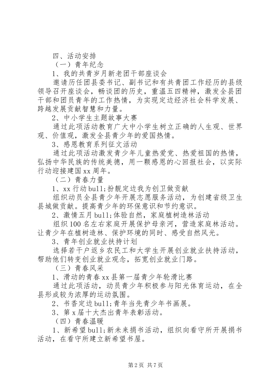 团委五四青年节活动方案4篇_第2页