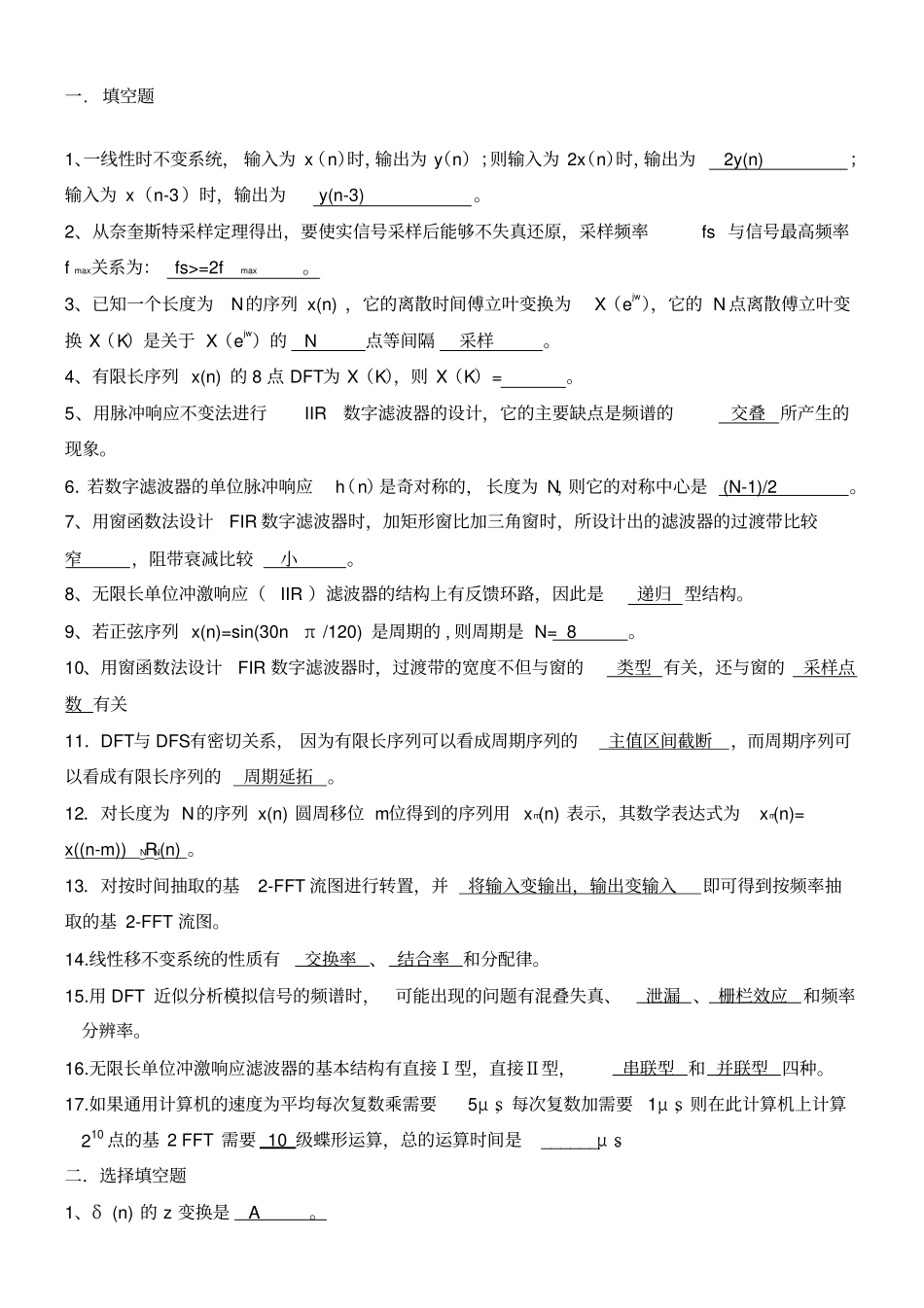 数字信号处理试题和答案_第1页