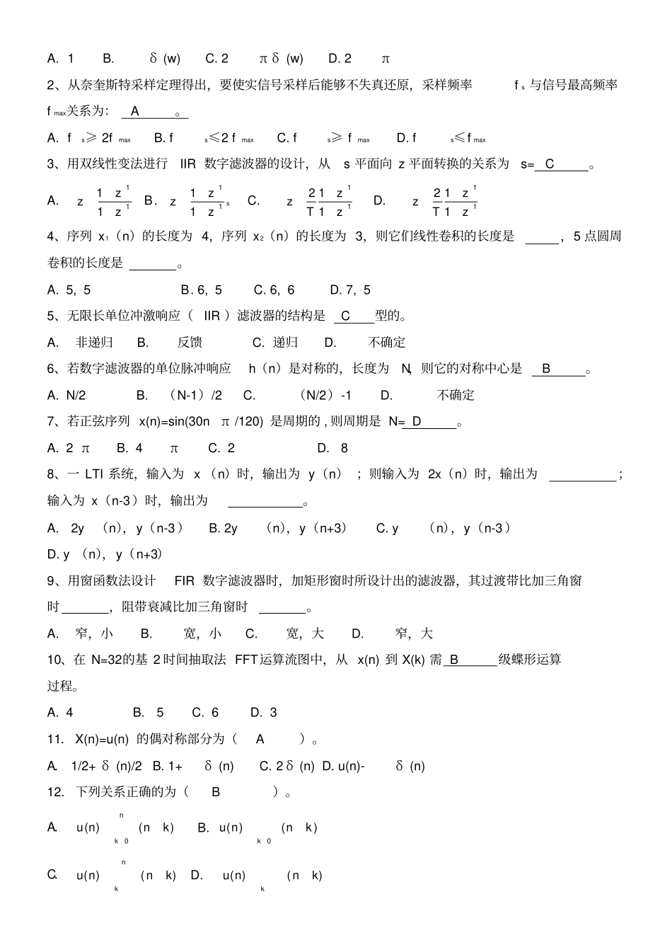 数字信号处理试题和答案_第2页