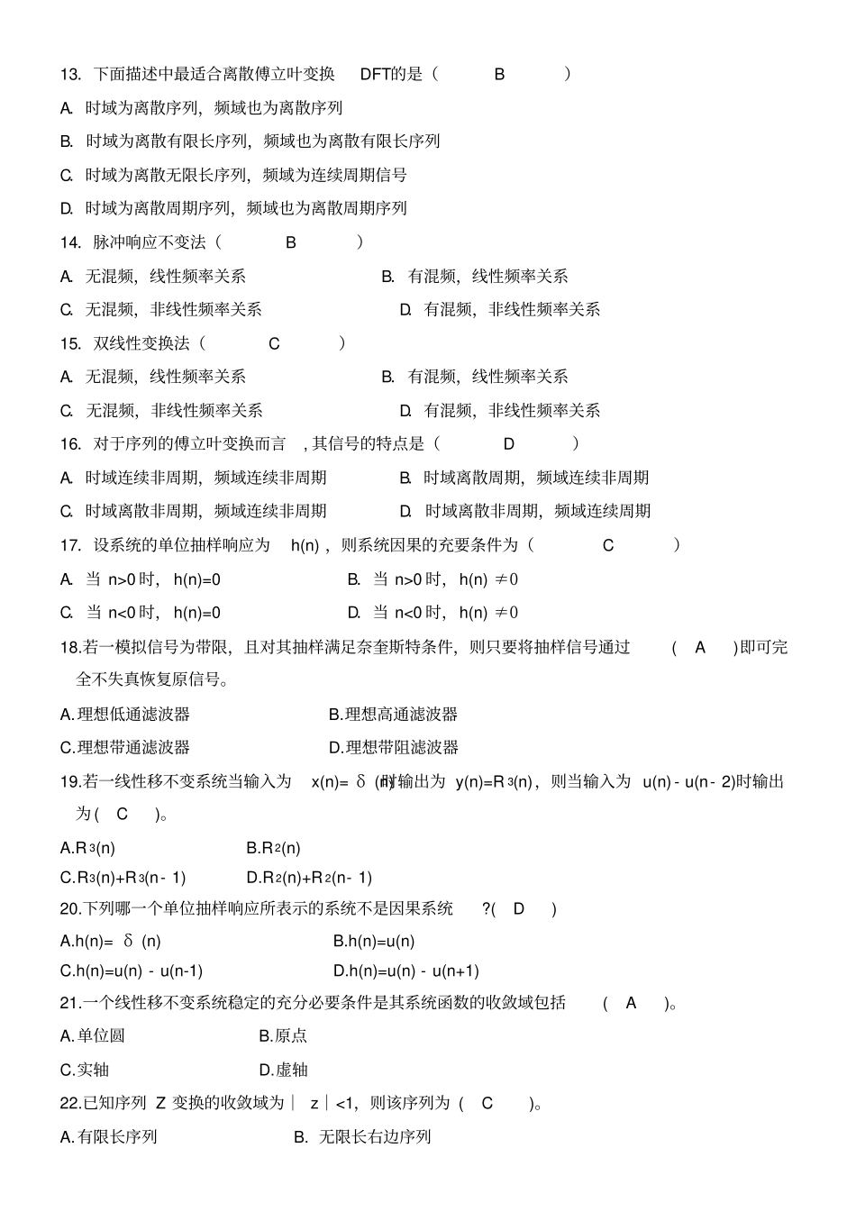数字信号处理试题和答案_第3页