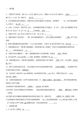 数字信号处理试题和答案