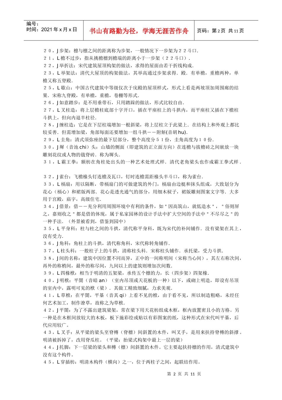 建筑学考研建筑历史名词条目_第2页