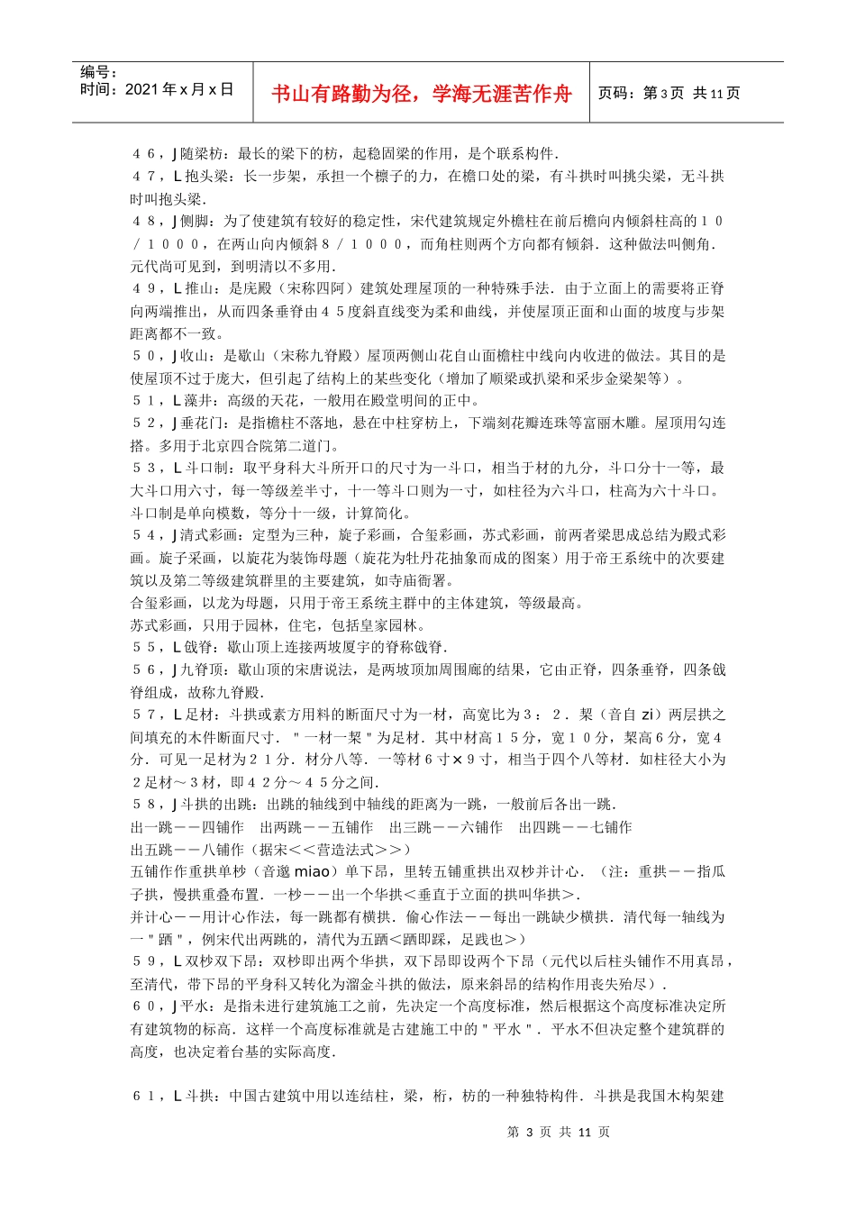 建筑学考研建筑历史名词条目_第3页