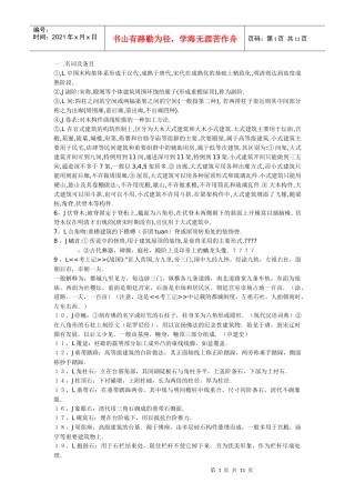 建筑学考研建筑历史名词条目