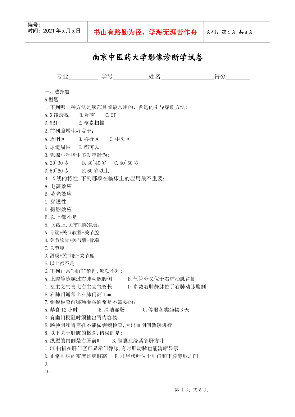 影像诊断学试卷_第1页