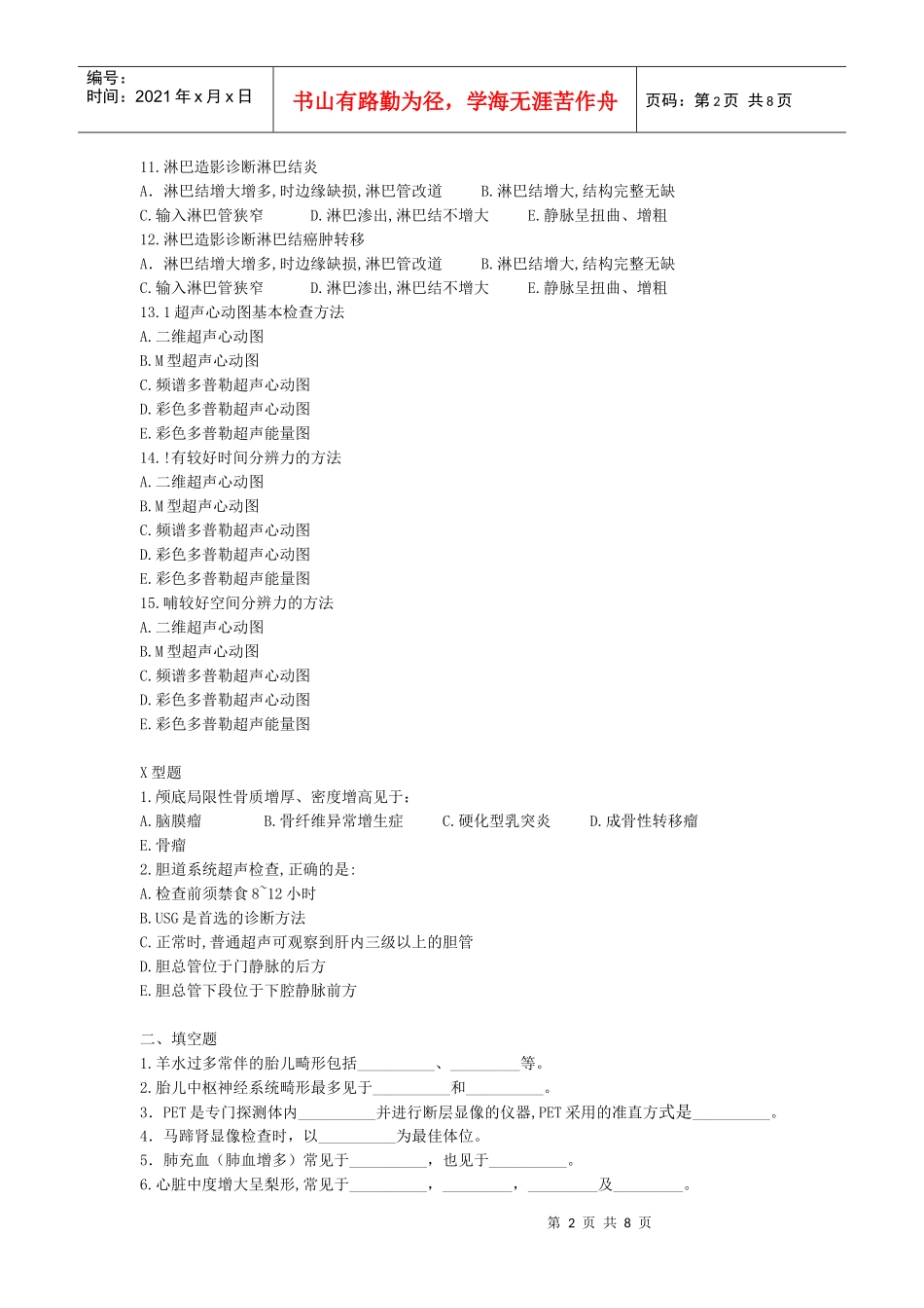 影像诊断学试卷_第2页