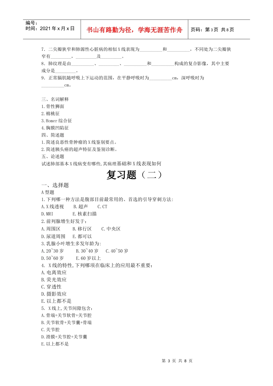 影像诊断学试卷_第3页