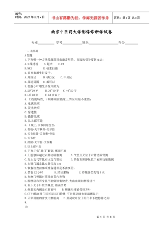 影像诊断学试卷