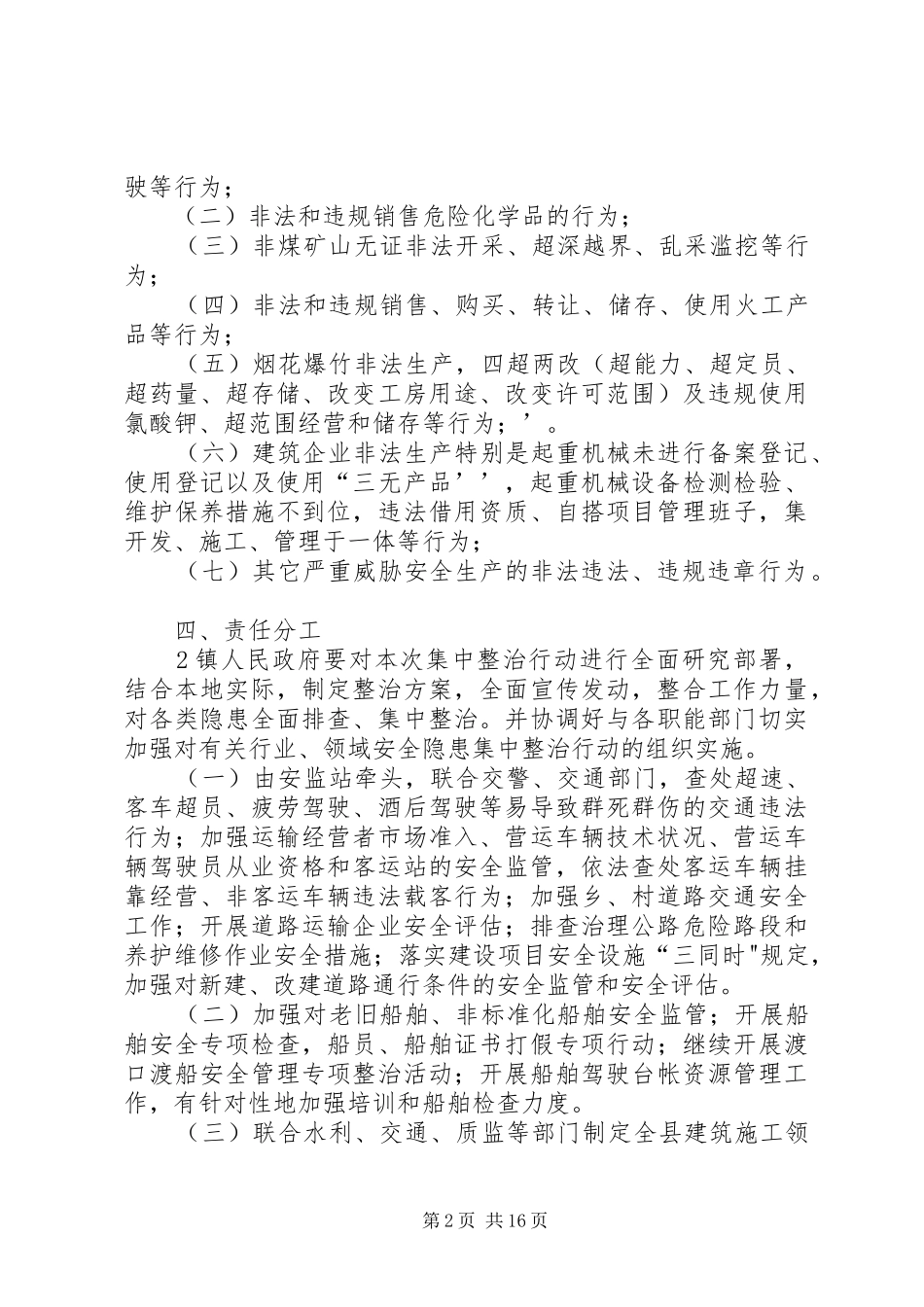 石堤镇安全生产隐患集中整治行动方案_第2页