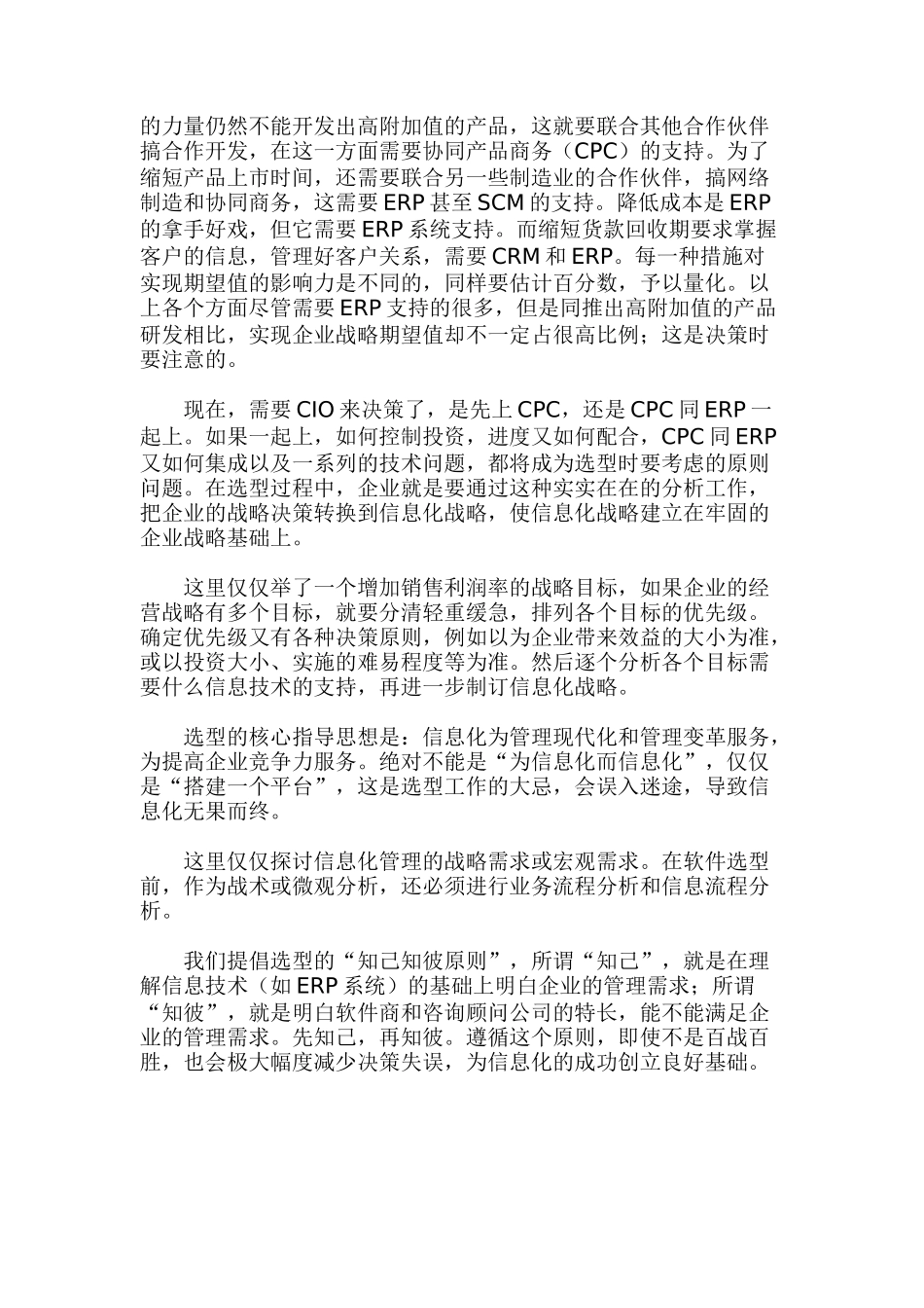 由企业战略规划到信息化战略_第3页