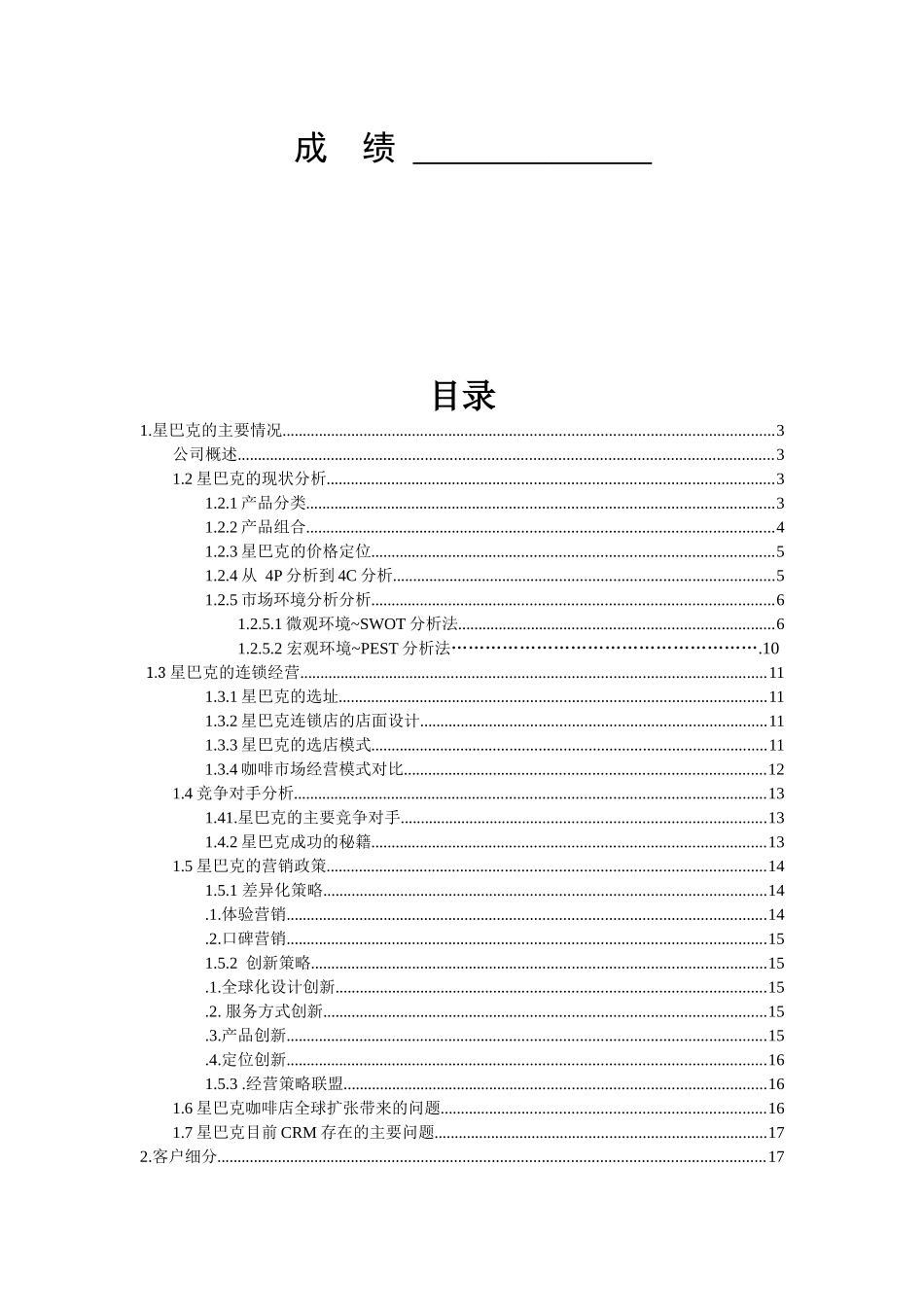 星巴克CRM分析报告_第2页