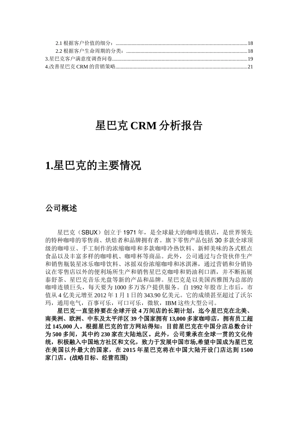 星巴克CRM分析报告_第3页
