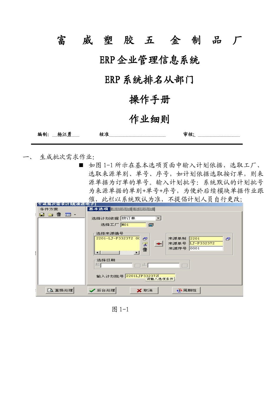 某厂ERP管理信息系统介绍_第1页