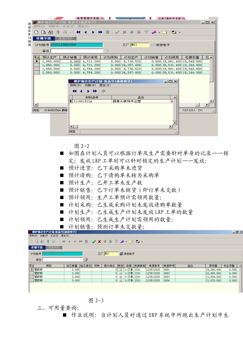 某厂ERP管理信息系统介绍_第3页