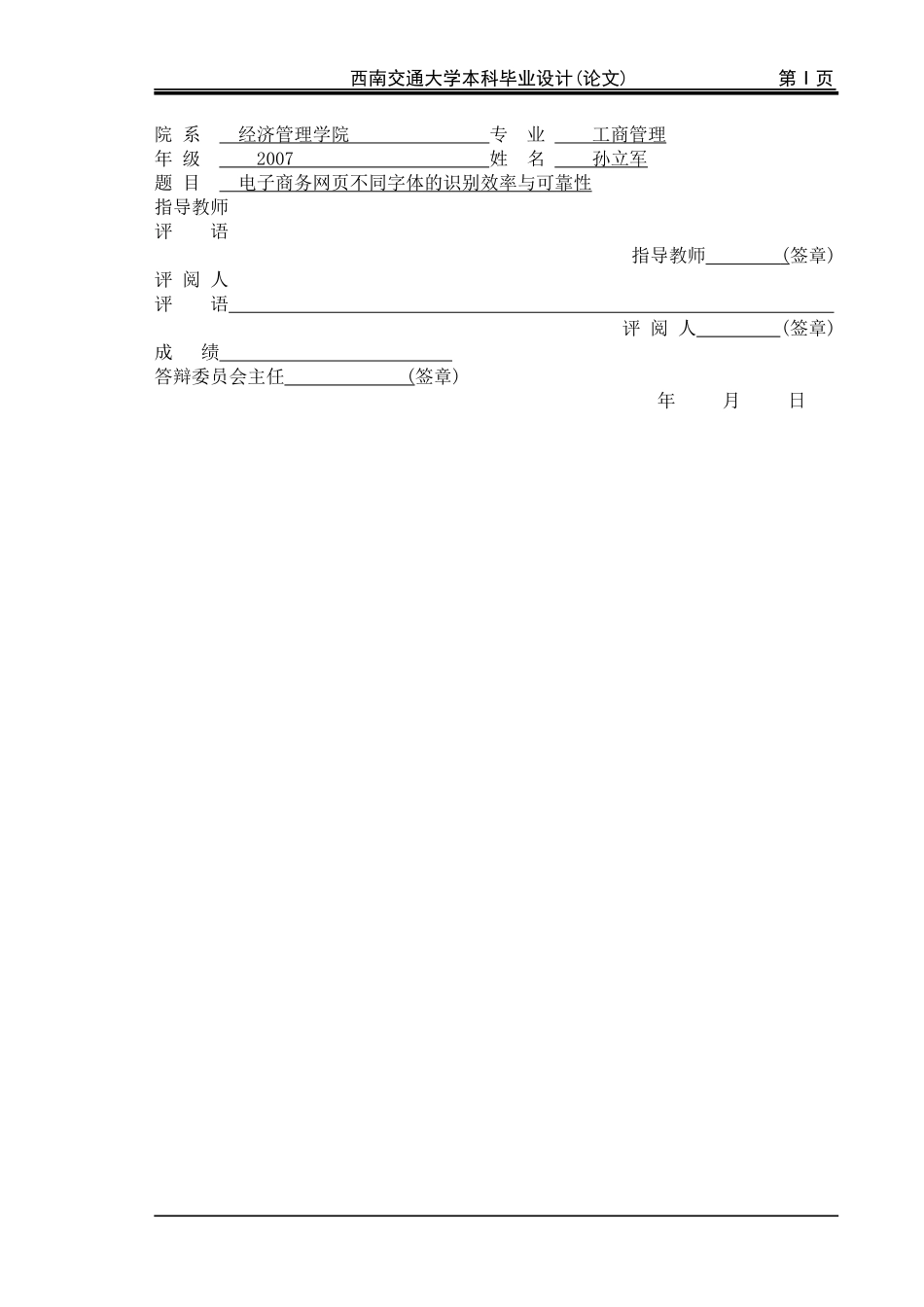电子商务网页不同字体的识别效率与可靠性_第2页
