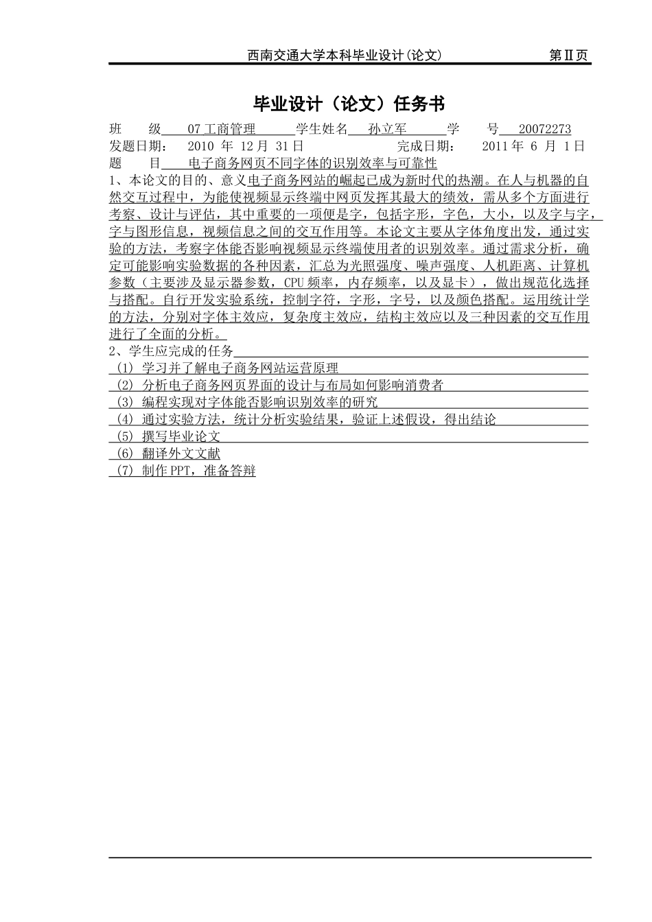 电子商务网页不同字体的识别效率与可靠性_第3页