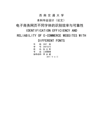 电子商务网页不同字体的识别效率与可靠性