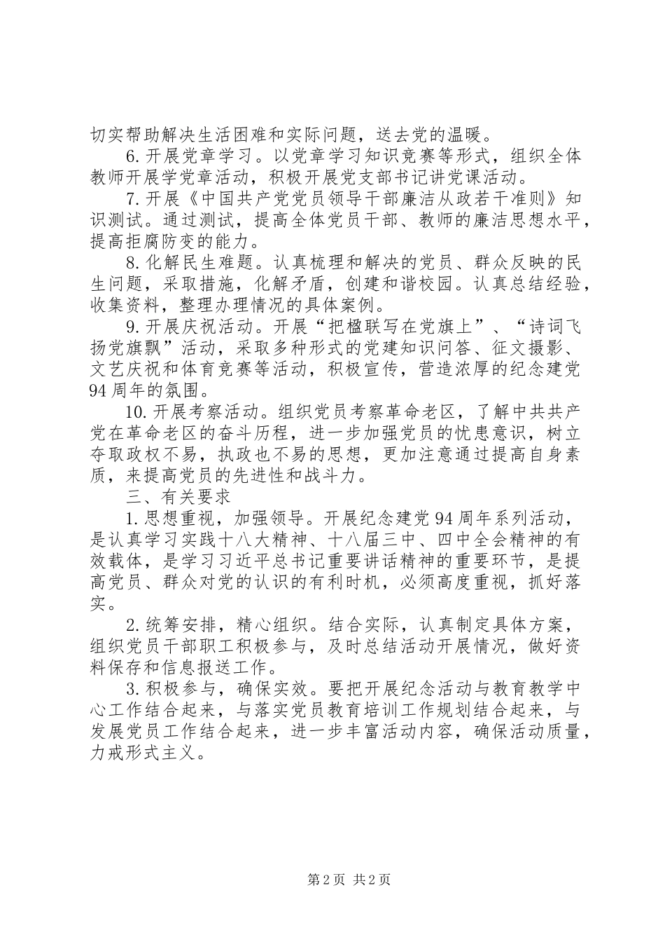 开展纪念建党94周年系列活动的方案_第2页