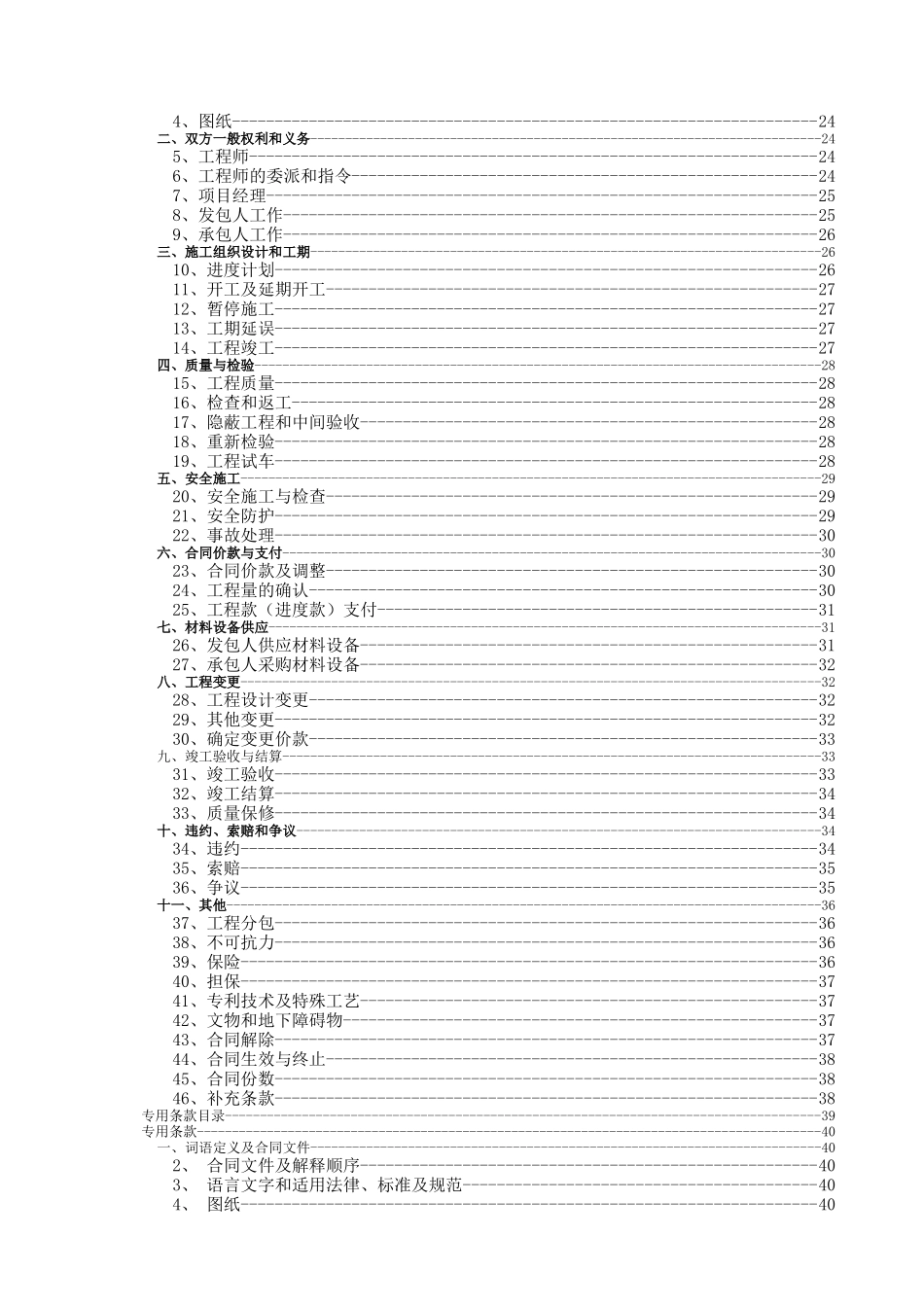建筑工程施工招标提案_第2页