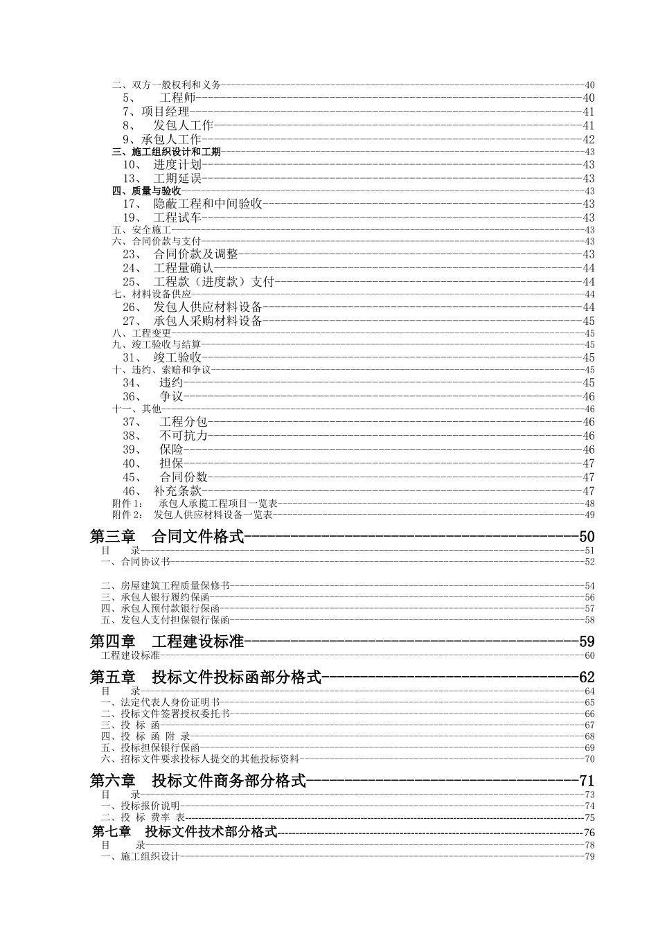 建筑工程施工招标提案_第3页