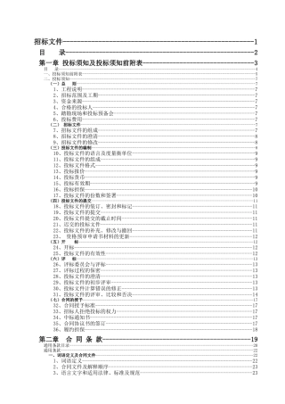 建筑工程施工招标提案