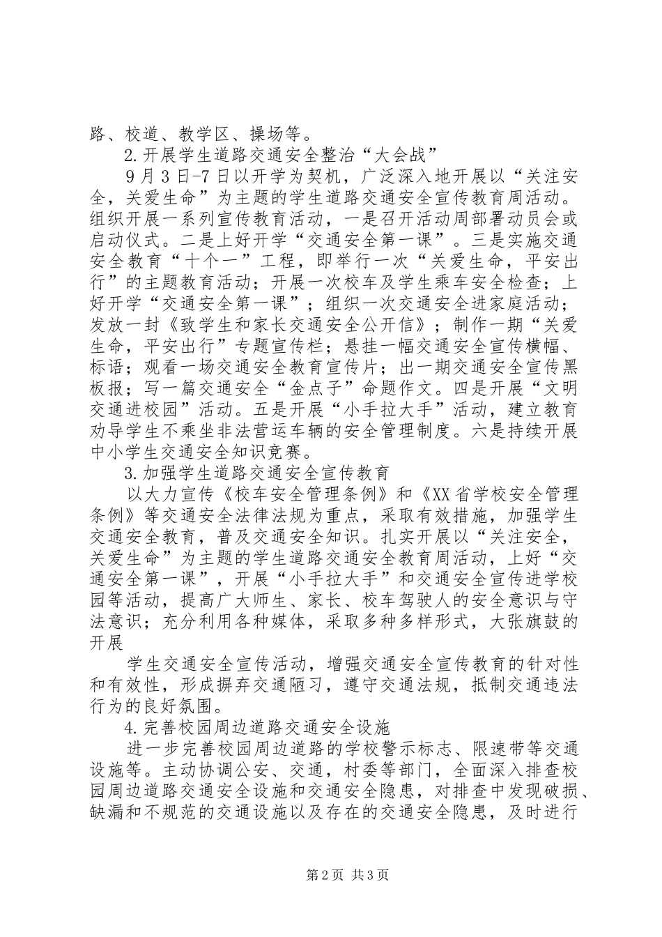 寨里中心小学道路交通安全综合整治“三年行动”和大会战实施方案_第2页