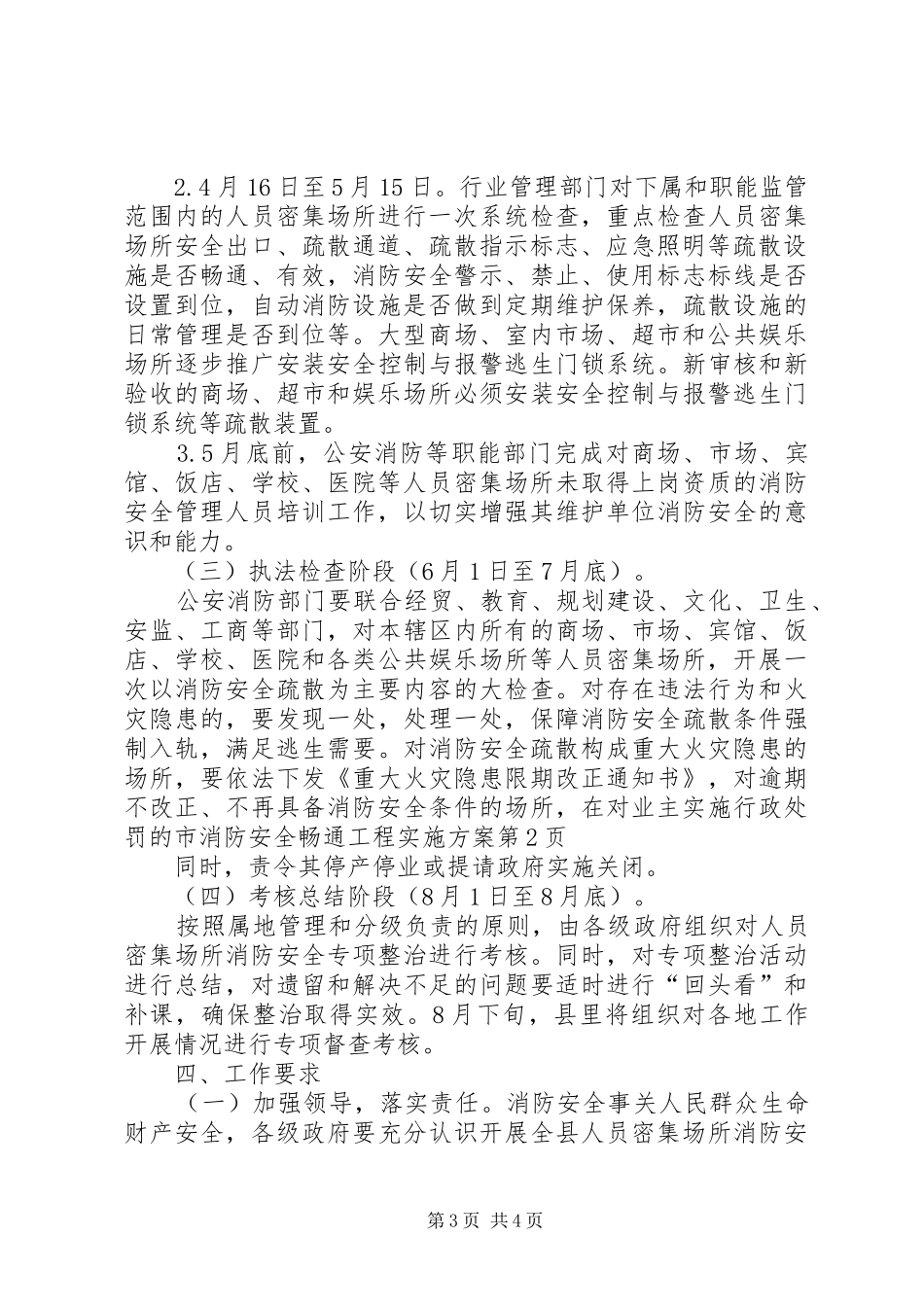 市消防安全畅通工程实施方案_第3页