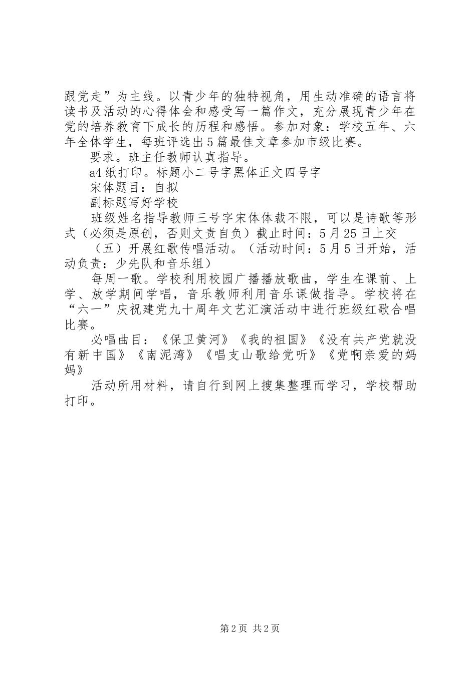 庆祝建党九十周年主题教育活动方案_第2页